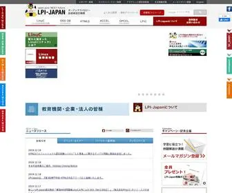 Lpi.or.jp(IT資格といえば LPI) Screenshot