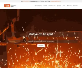 LPK.com.ua(Харьковская литейно) Screenshot