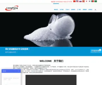 LPMgso4.com(七水硫酸镁) Screenshot