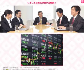 LPS-Business.com(いろいろな株式の買い方解説) Screenshot