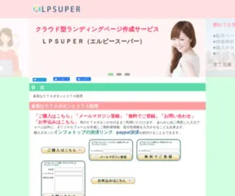 Lpsuper.com(ＬＰＳＵＰＥＲ) Screenshot