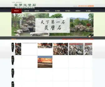 LPSXS6.com(景观石) Screenshot