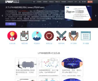 Lpwap.com(LPWA物联网应用) Screenshot
