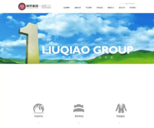 Lqfeather.com(柳桥集团有限公司) Screenshot