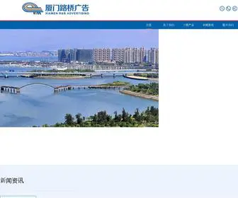 LQGG.com.cn(厦门市路桥广告有限公司) Screenshot