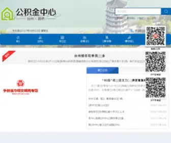 LQGJJ.com(台州市住房公积金管理中心路桥分中心) Screenshot