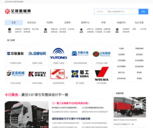 LQJXC.com(全球建筑机械网) Screenshot