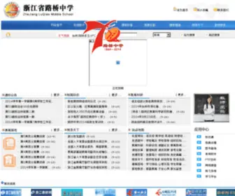 LQMS.org(浙江省台州市路桥中学) Screenshot