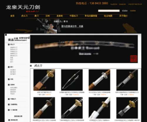 LQTYJP.com(龙泉天元剑铺) Screenshot
