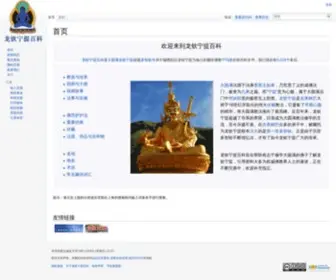 Lqwiki.net(龙钦宁提百科) Screenshot