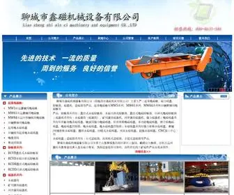 Lqxinci.com(聊城市鑫磁机械) Screenshot