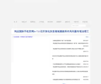 Lqyiyou.com(鸿运国际手机网hv711纪检监察网) Screenshot