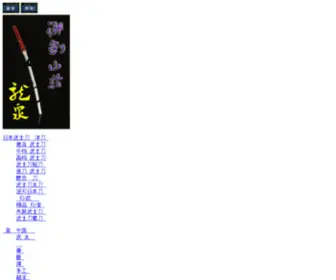 LQYJSZ.com(龙泉宝剑) Screenshot