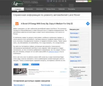 Lrman.ru(Инструкции для ремонта Land Rover) Screenshot
