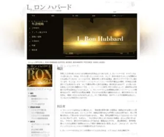 Lronhubbard.jp(ロン ハバード) Screenshot