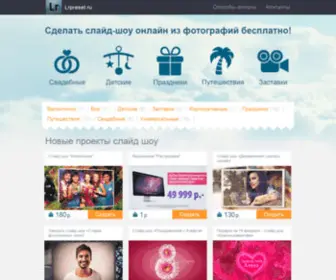 LRpreset.ru(Сделать слайд шоу онлайн из фотографий бесплатно) Screenshot