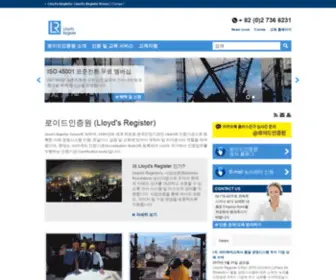 Lrqa.co.kr(LRQA Korea : 인증은 다양한 길을 열어줍니다) Screenshot