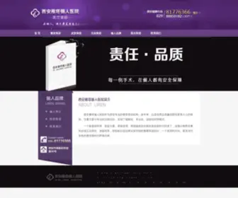 LRZXYY.com(西安高新俪人医院) Screenshot