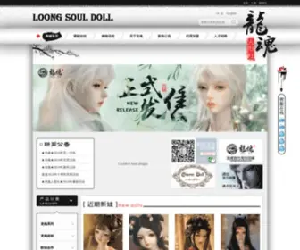 LS-Doll.com(龙魂人形社网) Screenshot