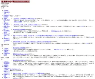 LS-Japan.org(日本言語学会) Screenshot