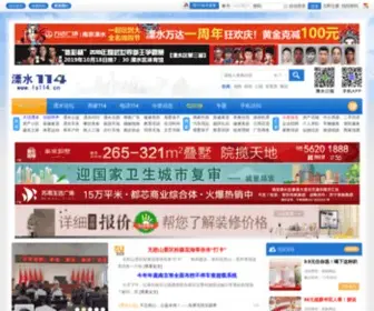 LS114.cn(溧水114网网站) Screenshot