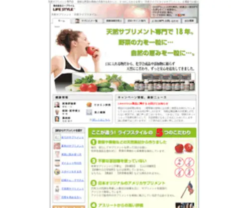 LS2.jp(天然サプリメント専門店) Screenshot
