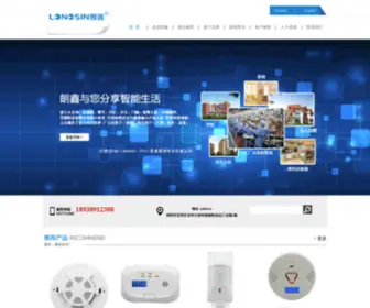 Lsaf110.com(深圳市朗鑫智能科技有限公司) Screenshot