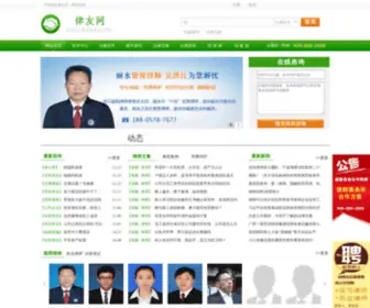 Lsbar.com(律友网) Screenshot