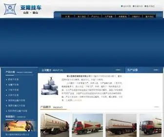 LSBGCZZC.com(挂车厂) Screenshot