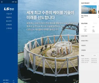 Lscable.co.kr(LS Cable&System) Screenshot