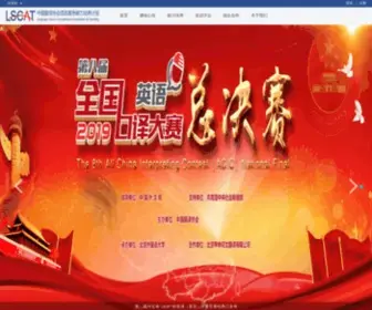 Lscat.cn(中国翻译协会语言服务能力培养计划) Screenshot