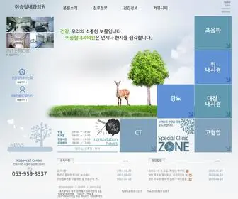 Lscim.co.kr(이승철내과의원) Screenshot