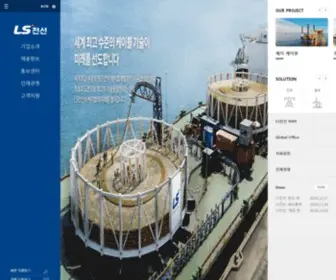 LSCNS.co.kr(LS Cable&System) Screenshot