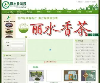 LSCYW.com(丽水香茶网) Screenshot