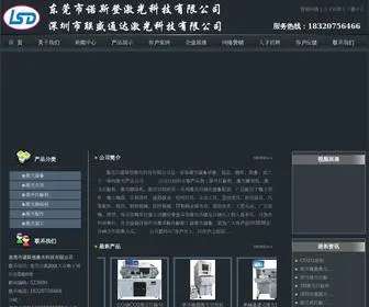 LSD-Laser.com(东莞市诺斯登激光科技公司) Screenshot