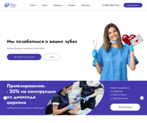 Lsdentalclinic.ru(Главная) Screenshot