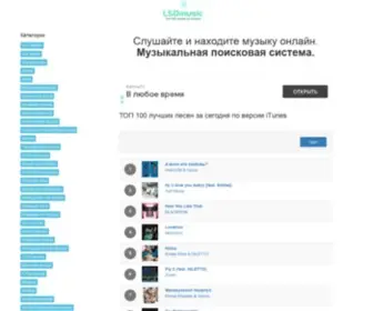 LSdmusic.ru(Топ новинок музыки за сегодня и 2019 год) Screenshot