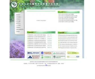Lseb.cn(系统与进化植物学国家重点实验室) Screenshot