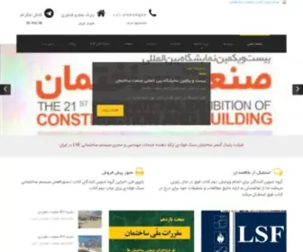 LSFB.ir(شرکت پایدار گستر ساختمان سبک فولادی) Screenshot