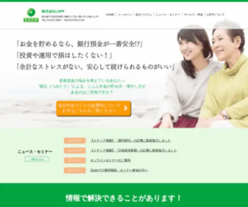 LSFP.co.jp(株式会社lsfpは、fp業務を通じて、お客様) Screenshot