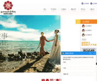 LSGSH.com(西藏拉萨格桑花旅游婚纱摄影总店) Screenshot