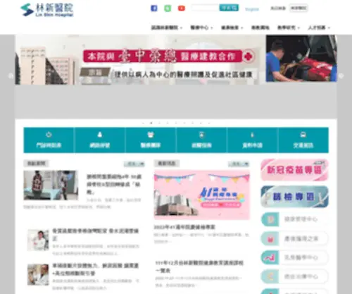 Lshosp.com.tw(林新醫院) Screenshot