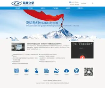 LSHX.cn(苏州联胜化学有限公司) Screenshot