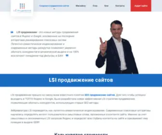 Lsi-Prodvizhenie.ru(LSI-продвижение) Screenshot