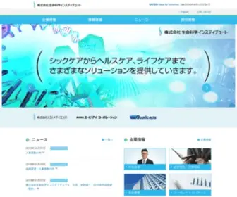 Lsii.co.jp(生命科学インスティテュート) Screenshot