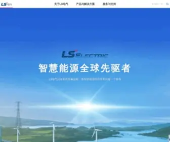Lsis.com.cn(LS产电) Screenshot