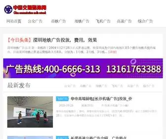 LSJTJX.cn(中国交通媒体网) Screenshot