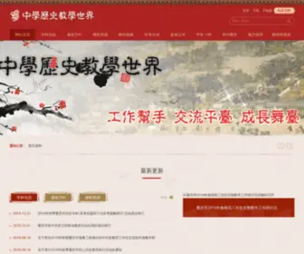 LSJXSJ.com(重庆历史教学世界) Screenshot