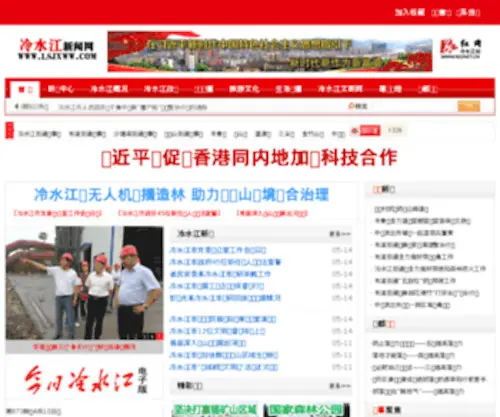 LSJXWW.com(冷水江新闻网) Screenshot