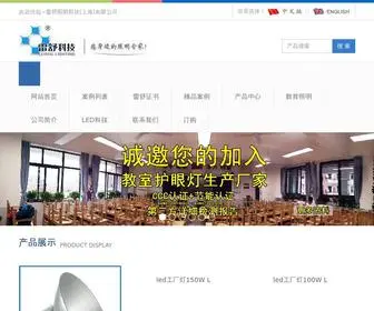 LSKJ-Led.com(LED工矿灯) Screenshot